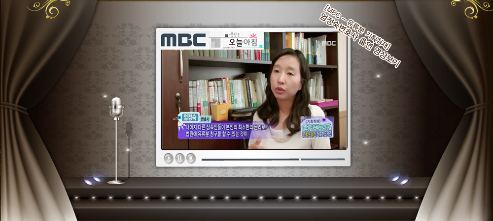 MBC 생방송 오늘아침 유류분 기획취재에 출연한 엄정숙 변호사의 방송 화면